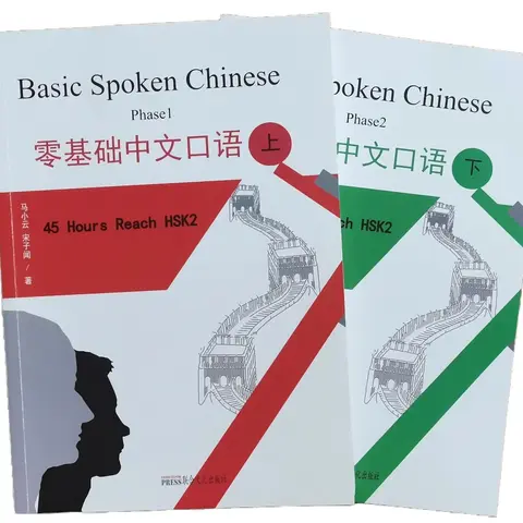 BSC Basic Spoken Chinese Book - Phase 1-2 - Perfect for Beginners & Language Enthusiasts - Master 600+ Chinese Words in 45 Hours Tutorial