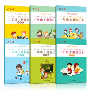 Liupintang Chinese Synchronized Copybook for Grades 1-3, Upper and Lower Volumes, Pencil and Hard Pen Tracing, Personal Teaching Video Edition