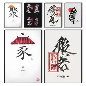 Traditional Chinese Calligraphy Poster Wall art print art suitable for living room bedroom bar parlor home decoration gift