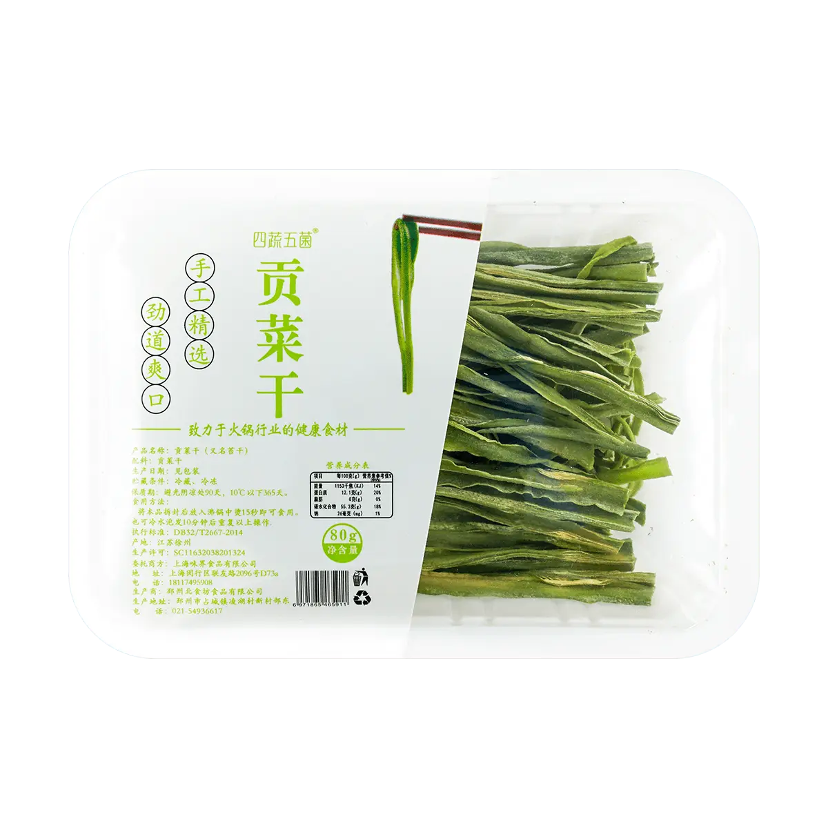 Gong Cai Dried Mustard Greens - Dehydrated Vegetable for Hot Pot & Stir-fry, 80g