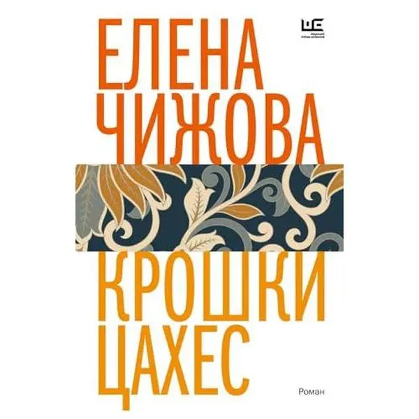USED-Kroshki Cahes by CHizhova E.S. (Paperback)