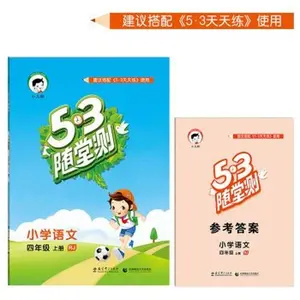 USED-53 measured on the primary language quiz grades four RJ (PEP 2016 Autumn)(Chinese Edition) (Paperback)