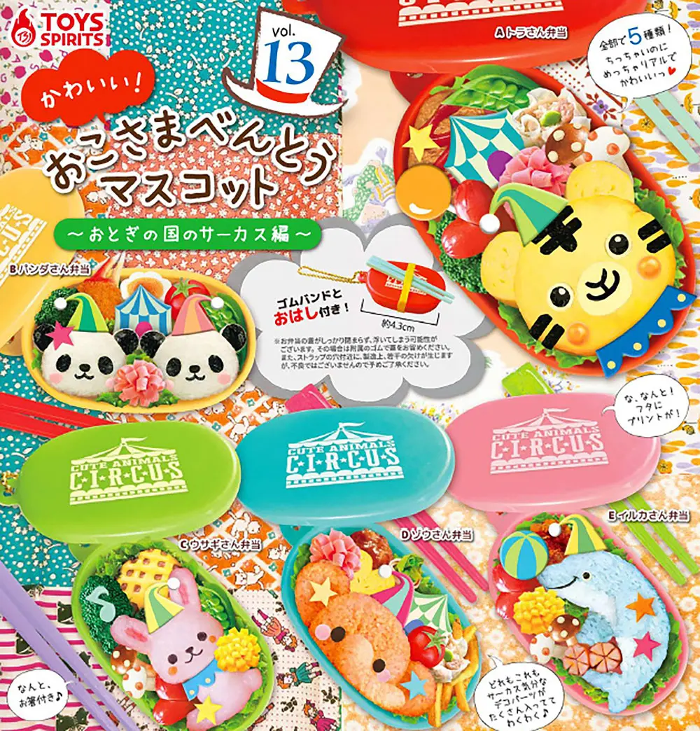 Kawaii! Oko-sama Bento Japanese Box Lunch Vol 13 Keychain - Complete Set of 5