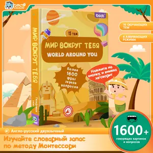 Montessori Bilingual Russian/English Audiobooks for Kids - Learning Books for 2+ preschool children, Early Learning Activities, Fun Learning Toys