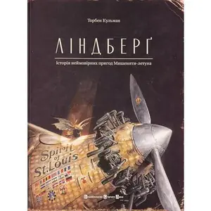 USED-L?ndberg. ?stor?ja nejmov?rnih prigod Mishenjati-letuna by Torben Kul'man (Hardcover)