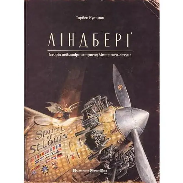 USED-L?ndberg. ?stor?ja nejmov?rnih prigod Mishenjati-letuna by Torben Kul'man (Hardcover)