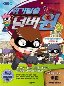 USED-Crisis Escape Number One 26 (Korean Edition) by Educomic (Paperback)