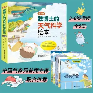 Authentic Dr. Wei's Weather Science Picture Book for Kindergarten and First and Second Grade Reading Books Science Encyclopedia Picture Book