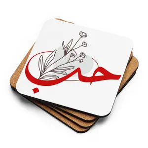 Pastel Color Boho Heart with Arabic Word ‘Love’ | Minimalist Romantic Design | Cork-back coaster