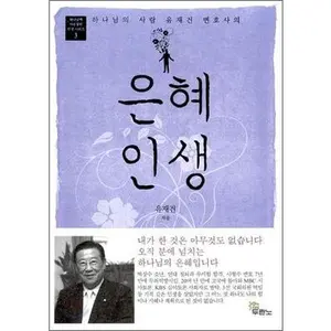 USED-Grace Life (Korean Edition) by Yoo Jae Gun (Paperback)