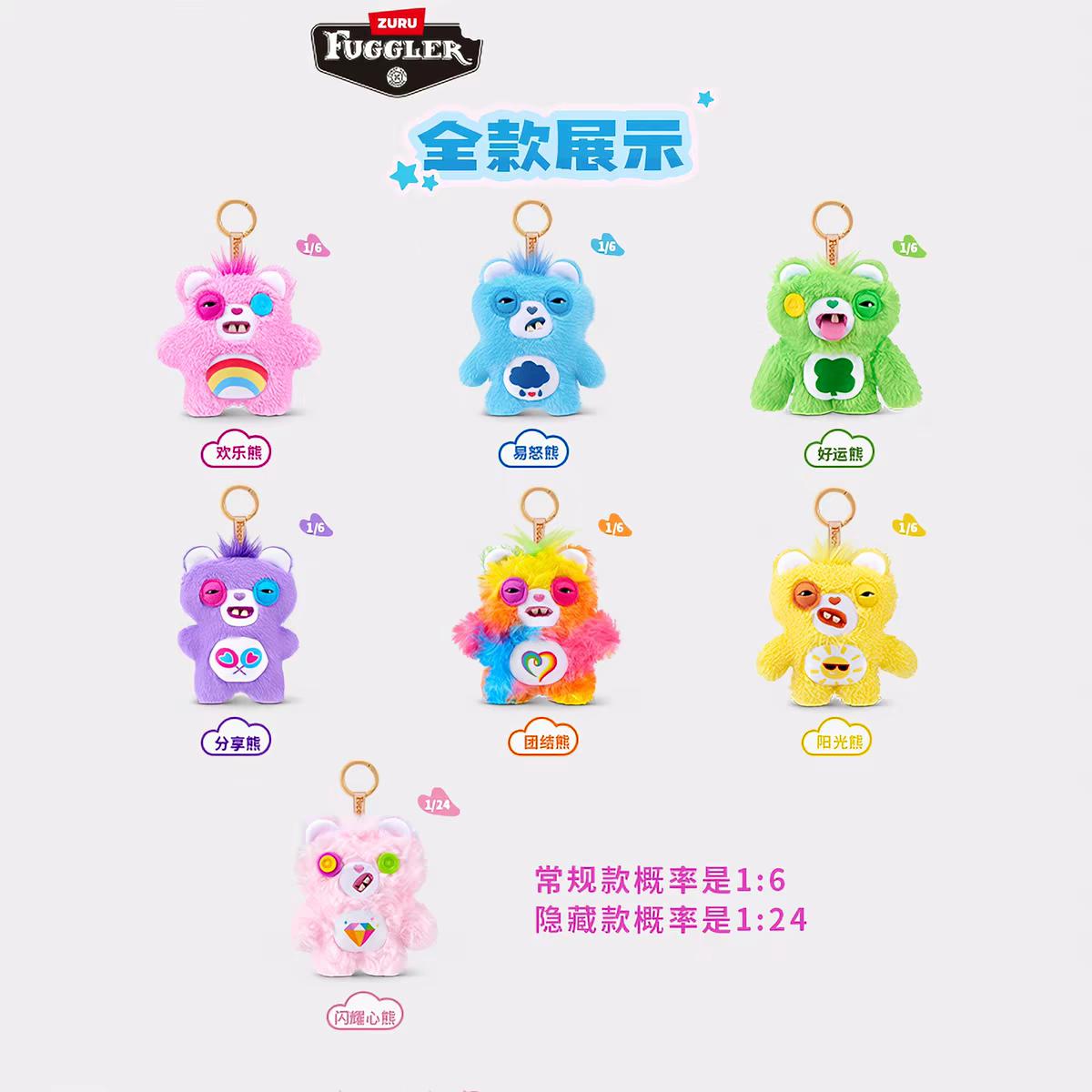 Fuggler Bear Keychain - Plush Keychain 4" Items have hidden items