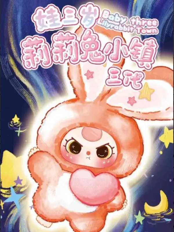 Baby Three - Lily Rabbit Town V3 plush blind box