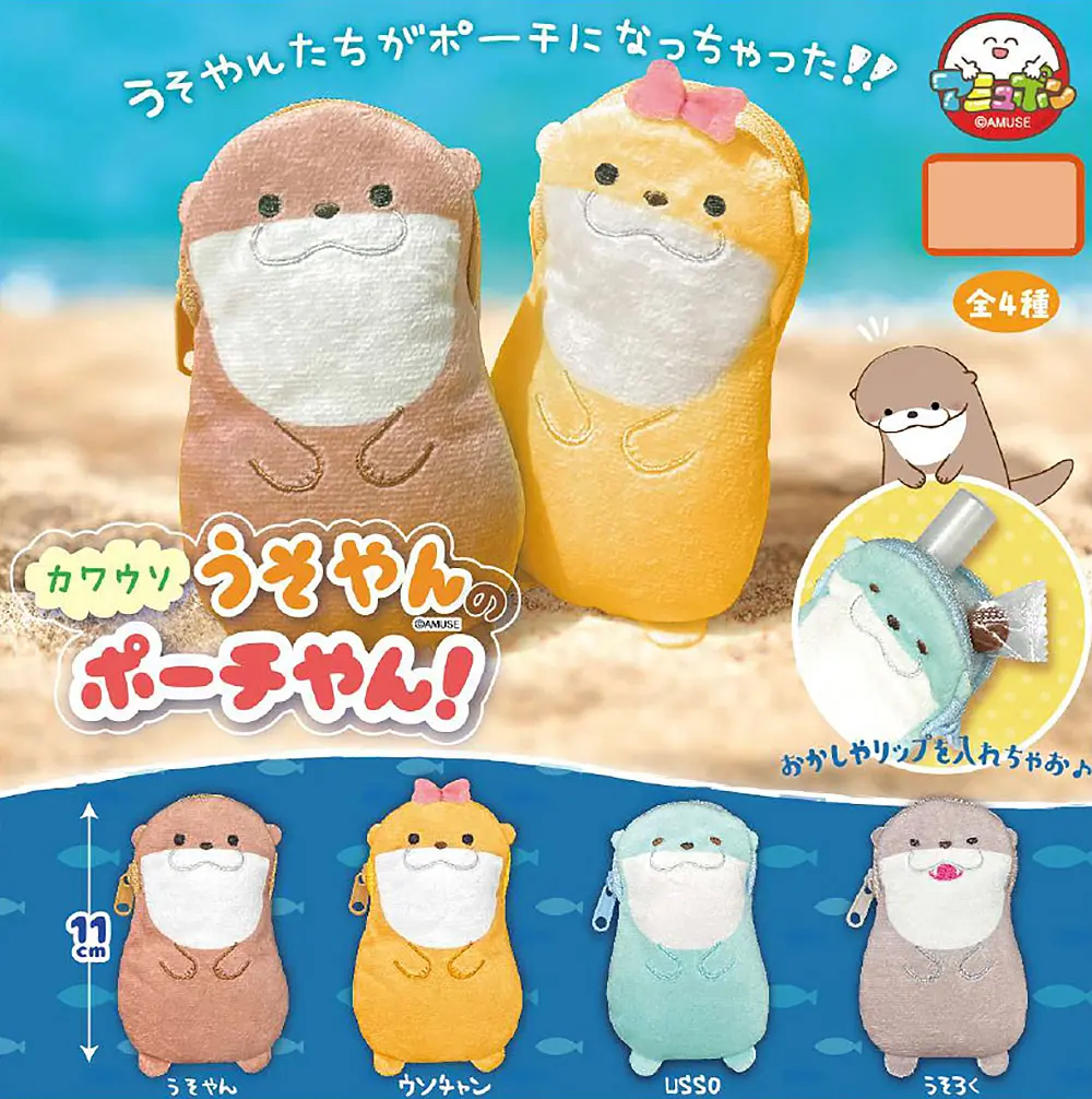 Kawauso Uso-yan no Pouch Yan!  Flocky Otter Pup Coin Pouch