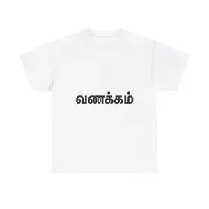 வணககம T-Shirt | Tamil Hello Tee, Minimal Script Shirt
