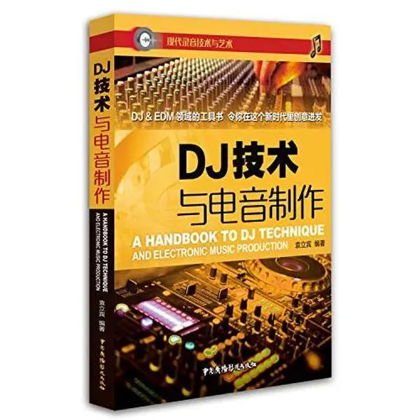 USED Book - DJ and electronic music production technology - DJ??????? by ??? (Paperback) - chinese