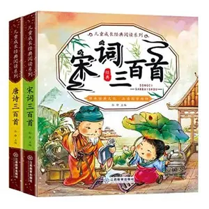 USED-Three hundred Tang Poems + Song Ci (2 volumes). large-character phonetic version. fast literacy. barrier-free reading. the essence of Chinese studies. Sesame Bear Childrens Library(Chinese Edition) by SUN JING (Paperback)