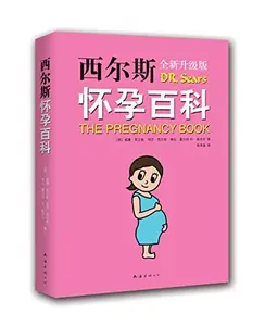 USED-The Pregnancy Book (Chinese Edition) by William Sears (Paperback)