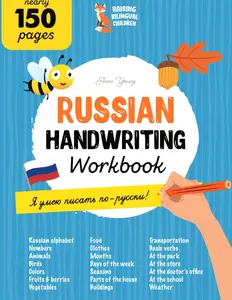 Russian Handwriting Workbook. Mastering Russian Cursive Handwriting: A Comprehensive handwriting practice for bilingual children and adults