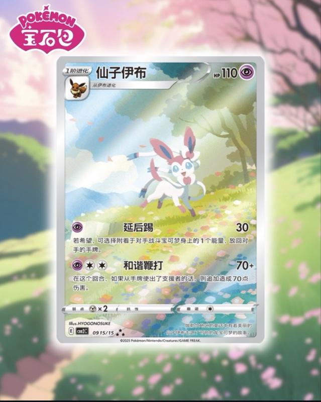 POKEMON Chinese Gemstone Horizons Gem VOL 2 SYLVEON 915/15 CARD