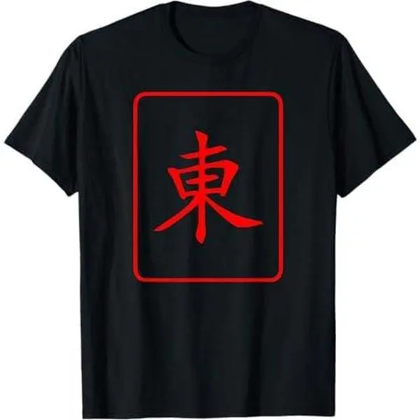 Chinese Writing East Symbol: Red Calligraphy Hanzi Gift T-Shirt