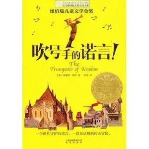 USED Book - The Trumpeter of Krakow by Eric P. Kelly (Unknown) - english