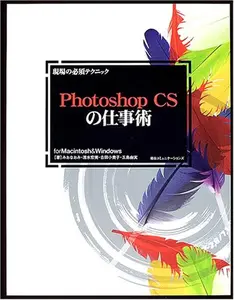 USED-?????????? Photoshop CS?????for Macintosh&Windows (Tankobon Hardcover)