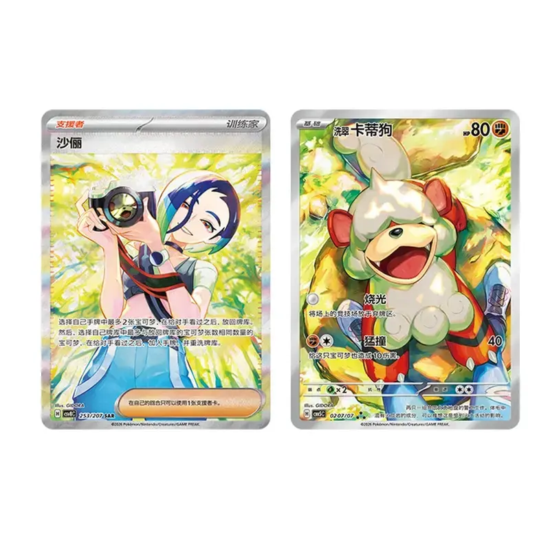 Pokemon TCG Simplified Chinese Perrin SAR CSV8C-253/207 & Hisuian Growlithe CBB5C-02 07/07 2 Cards Holo Rare Collectible Set