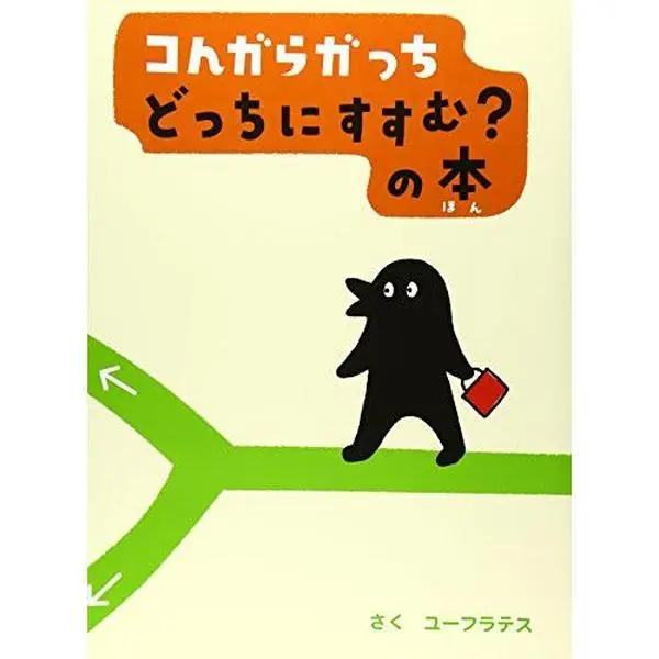 USED-Kongaragatchi Dotchi Ni Susumu No Hon by author (Tankobon Hardcover)