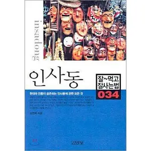 USED Book - Insa-dong (Korean Edition) by Kim Yeon Hee (Paperback) - korean