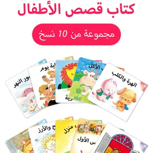 10 Montessori Arabic Story Books for Kids, Durable Paper, Vibrant Colors, Engaging Stories, Perfect Gift for Birthdays and Holidays