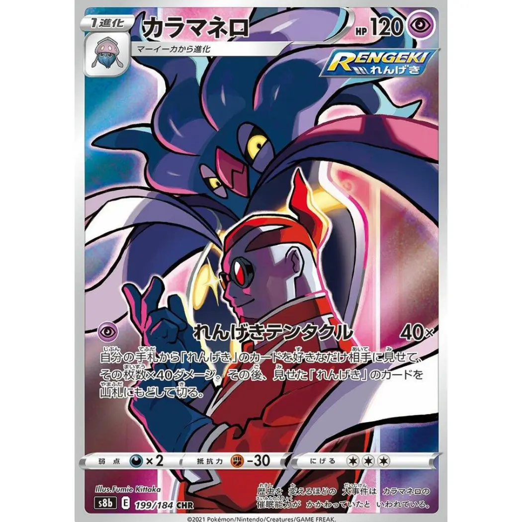 Malamar - 199/184 - S8b: VMAX Climax (S8b)