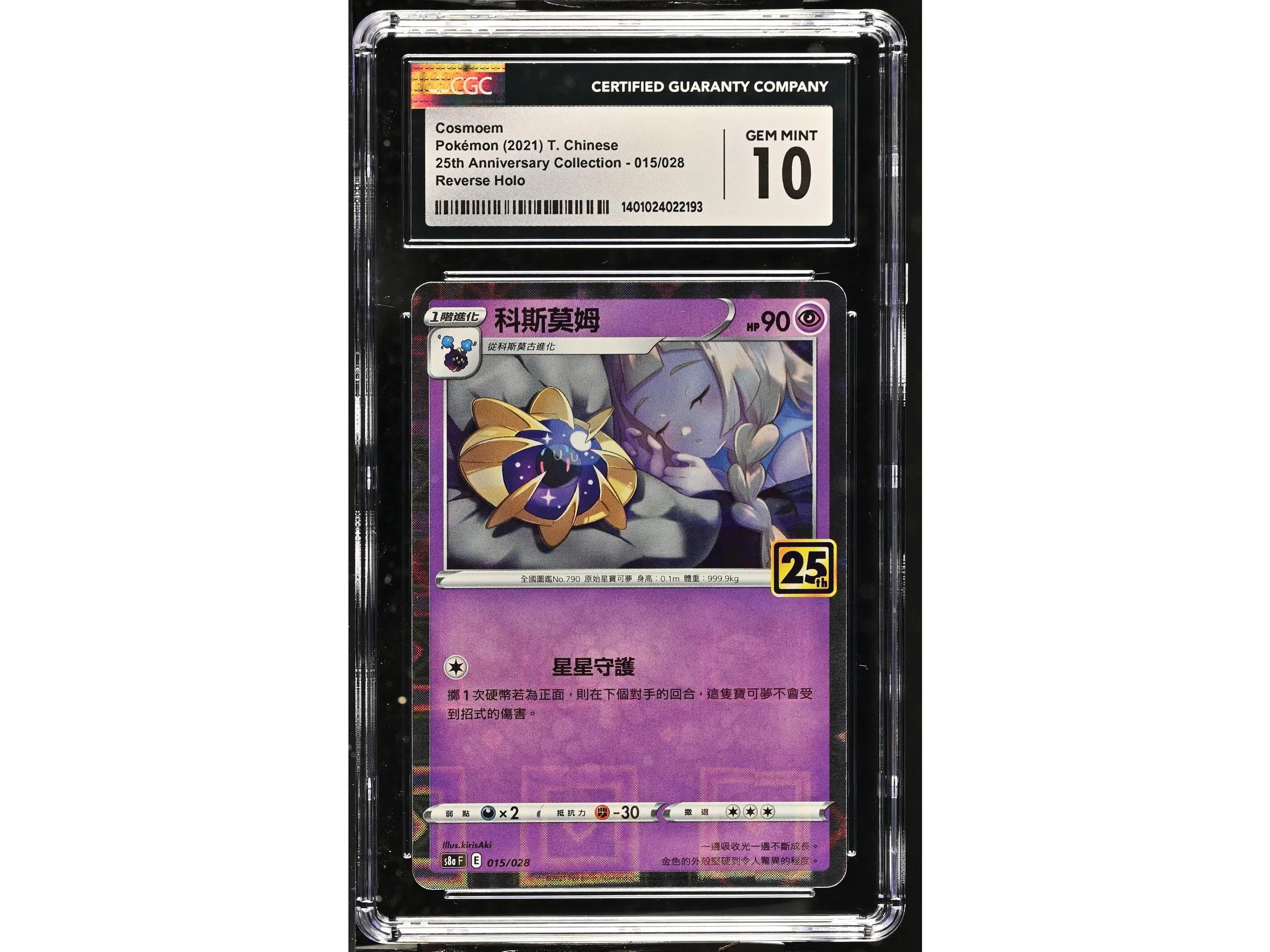 2021 Pokemon #015/028 Cosmoem 25th Anniversary Collection CGC 10
