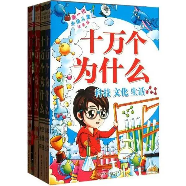 USED-Upgrade new generation of children ( phonetic version ) : Tell Me Why (all four )(Chinese Edition) by Ben She Yi Ming (Paperback)