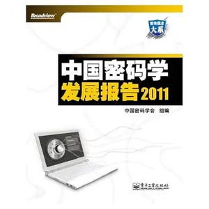 USED-China cryptography Development Report 2011(Chinese Edition) by unknown author (Paperback)