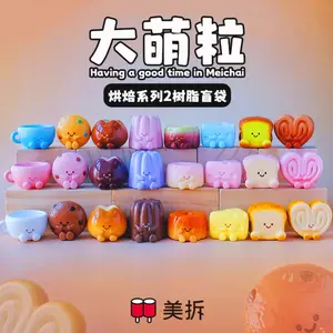 1493. MEICHAI Baking Series Beans Blind Bag