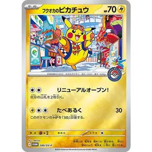 Fukuoka's Pikachu - 289/SV-P - SV-P Promotional Cards (SV-P)