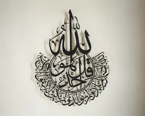 Large Metal Islamic Wall Art – Surah Al-Ikhlas