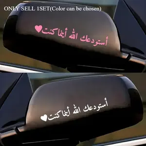 2PCS/SET Arabic "Allah Protects" Heart Car Sticker for Car Exterior Rearview Mirror, Highlight Islamic Faith Style, Inject Sacred Protection, Trendy Decoration Enhances Devout Vibe, Car Decal, Car Decorations