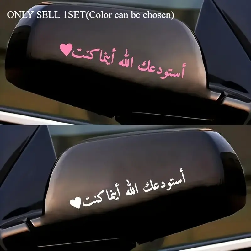2PCS/SET Arabic "Allah Protects" Heart Car Sticker for Car Exterior Rearview Mirror, Highlight Islamic Faith Style, Inject Sacred Protection, Trendy Decoration Enhances Devout Vibe, Car Decal, Car Decorations