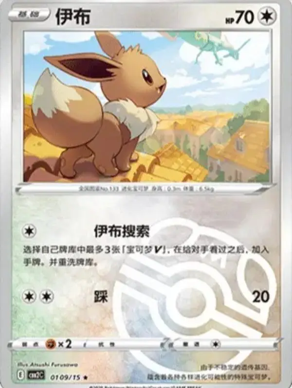Eevee (CN) Gem Pack 2 Masterball  0109/15