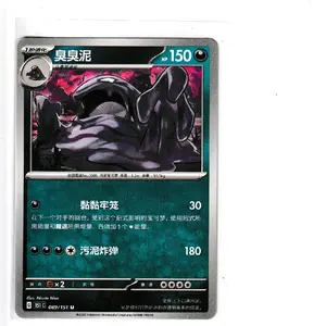 Muk 089/151 151C Collect 151 Surprise Regular Simplified Chinese Card Game