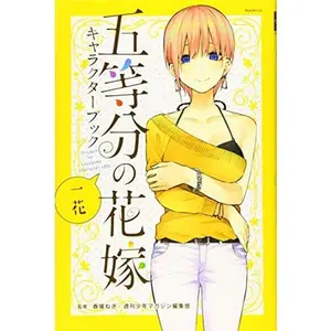 USED-THE QUINTESSENTIAL QUINTUPLETS CHARACTER BOOK 1 ICHIKA (ARTBOOK VO JAPONAIS) by NEGI HARUBA (Paperback)