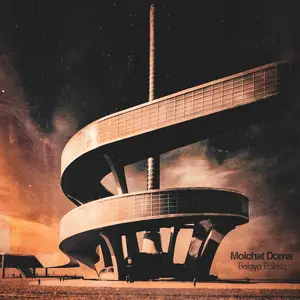 Molchat Doma - Belaya Polosa  [VINYL RECORD - LP] Colored Vinyl, Clear Vinyl