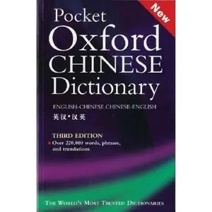 USED-Pocket Oxford Chinese Dictionary: English-Chinese, Chinese-English (Third Edition) by Manser, Martin H. (Paperback)