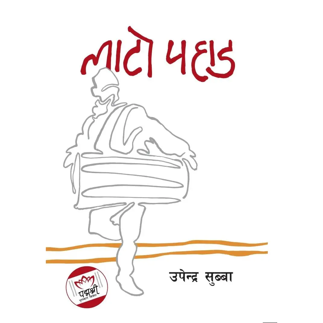 Lato Pahad लाटो पहाड by Upendra Subba