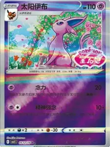 Espeon (CN) Gem Pack 2 Stamped  0512/14
