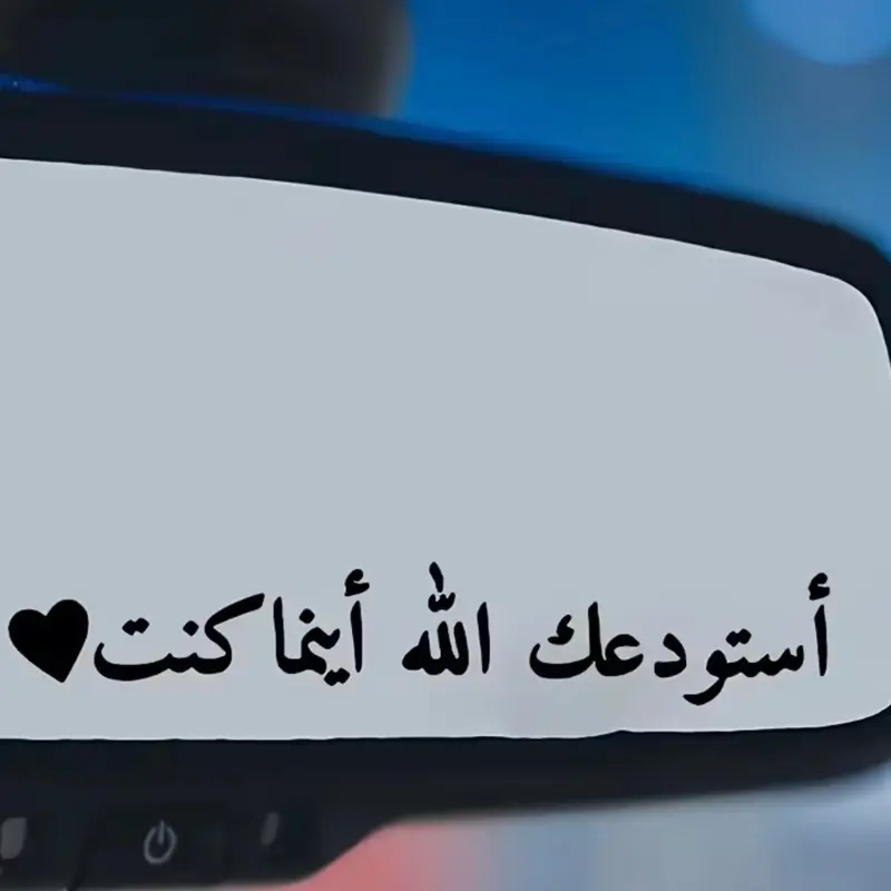 1pc  2pc or 3pcs Arabic Sticker/In Arabic Calligraphy: “God Guides You.” Mirror Decal STICKER!!!