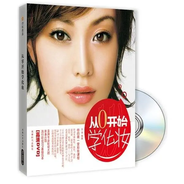 Used Makeup Tutorial Book for Beginners - Includes 1 DVD Disc, Chinese Edition, Paperback