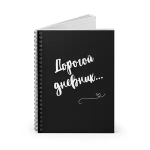 Dear Diary - Russian Spiral Notebook - Ruled Line, Russian Speakers, Russian Learners, Russian Language Students, Russian Teachers, Cyrillic