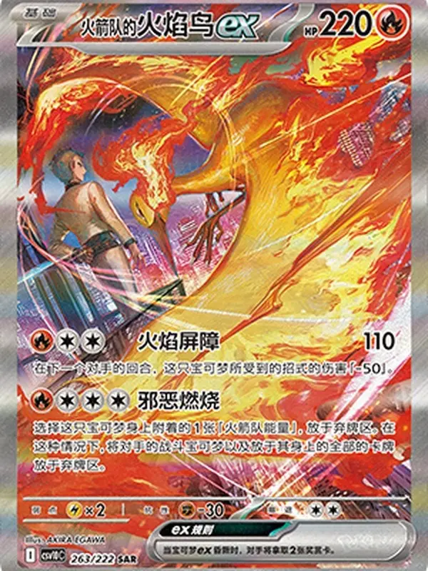 Terastal Team Rocket's Moltres ex SAR Single Card 263/222